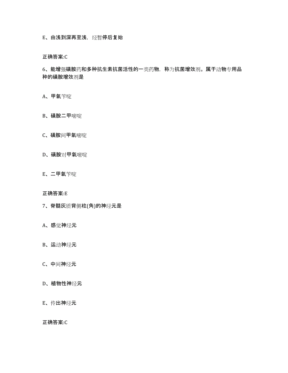 2022年度安徽省阜阳市界首市执业兽医考试自测提分题库加答案_第3页