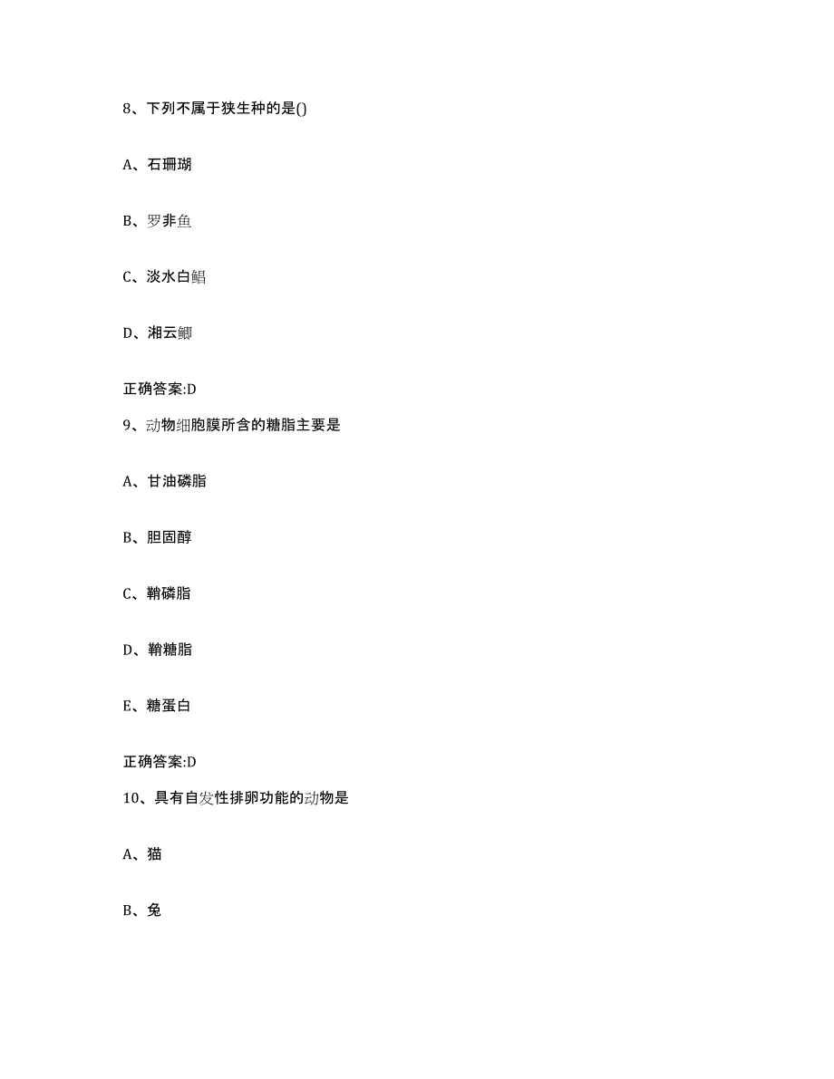 2022年度安徽省阜阳市界首市执业兽医考试自测提分题库加答案_第4页