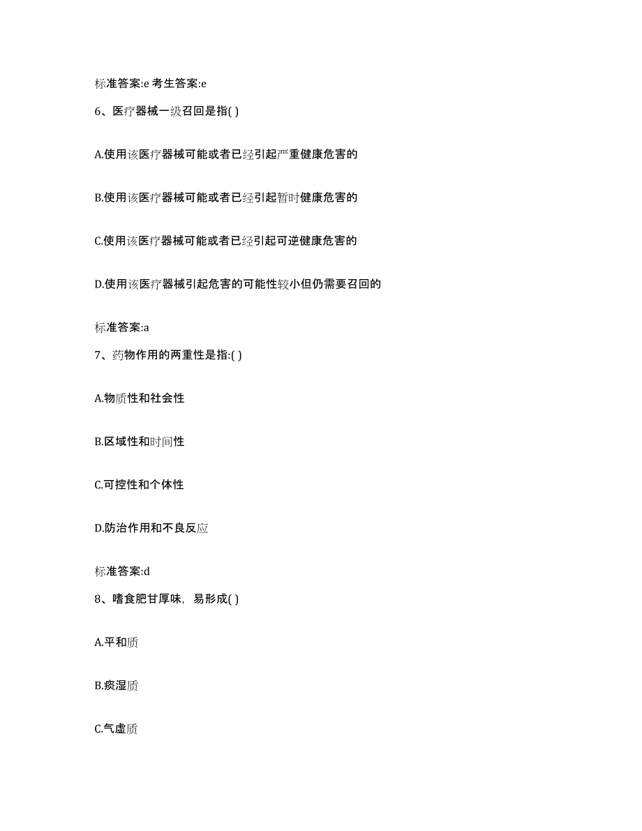 2024年度辽宁省鞍山市立山区执业药师继续教育考试提升训练试卷B卷附答案_第3页