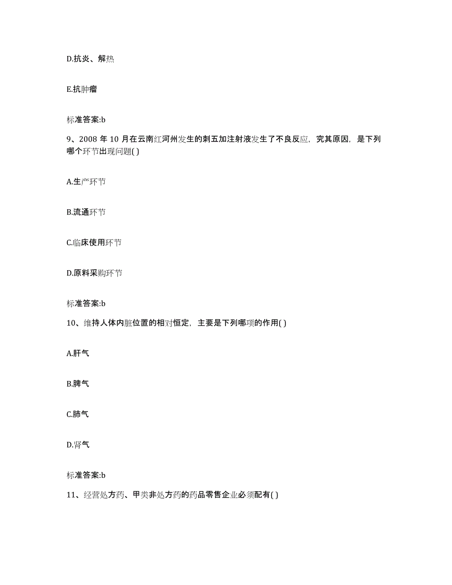 2024年度辽宁省锦州市执业药师继续教育考试考试题库_第4页