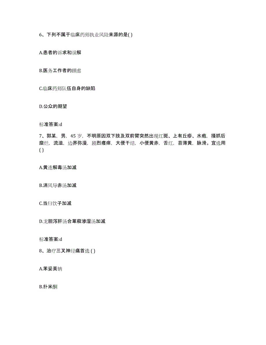 2023年度山东省滨州市惠民县执业药师继续教育考试自测提分题库加答案_第3页