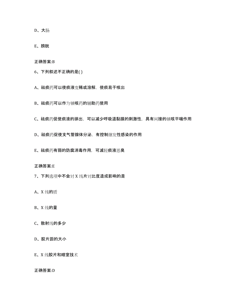 2022年度云南省德宏傣族景颇族自治州瑞丽市执业兽医考试每日一练试卷B卷含答案_第3页