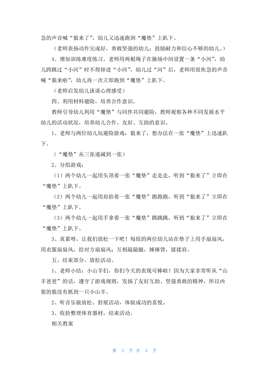 幼儿园中班语言故事《狼来了》PPT课件教案音乐录音_第3页