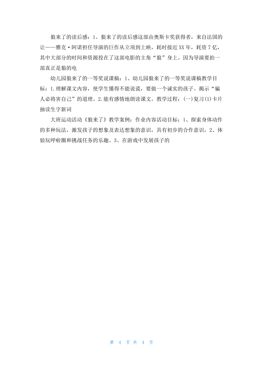 幼儿园中班语言故事《狼来了》PPT课件教案音乐录音_第4页