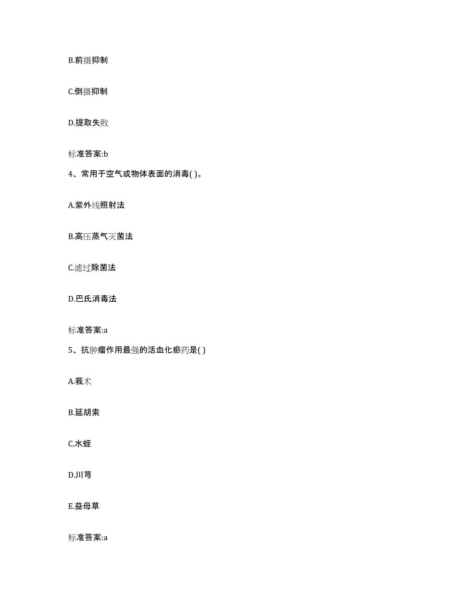 2023年度安徽省滁州市明光市执业药师继续教育考试强化训练试卷A卷附答案_第2页