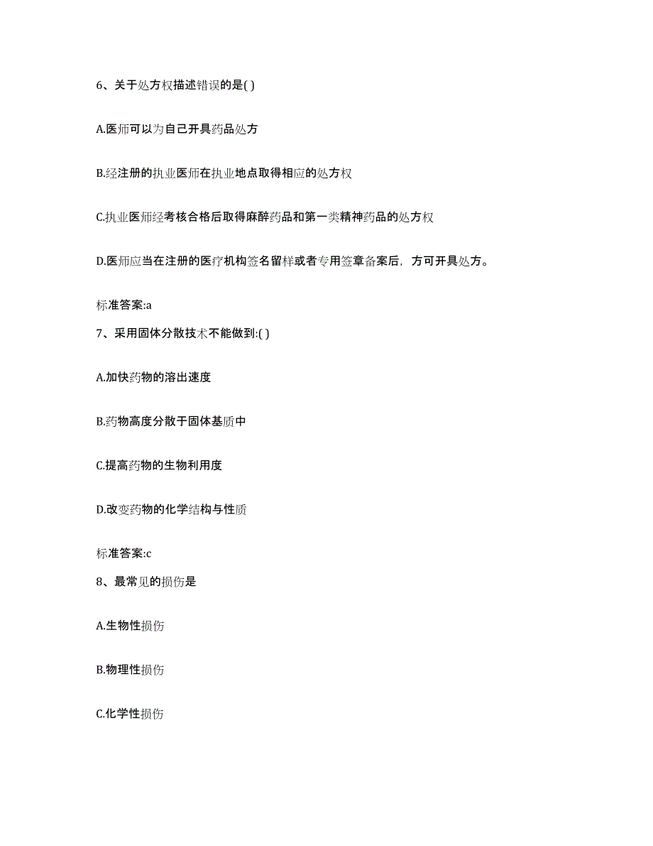 2023年度安徽省滁州市明光市执业药师继续教育考试强化训练试卷A卷附答案_第3页