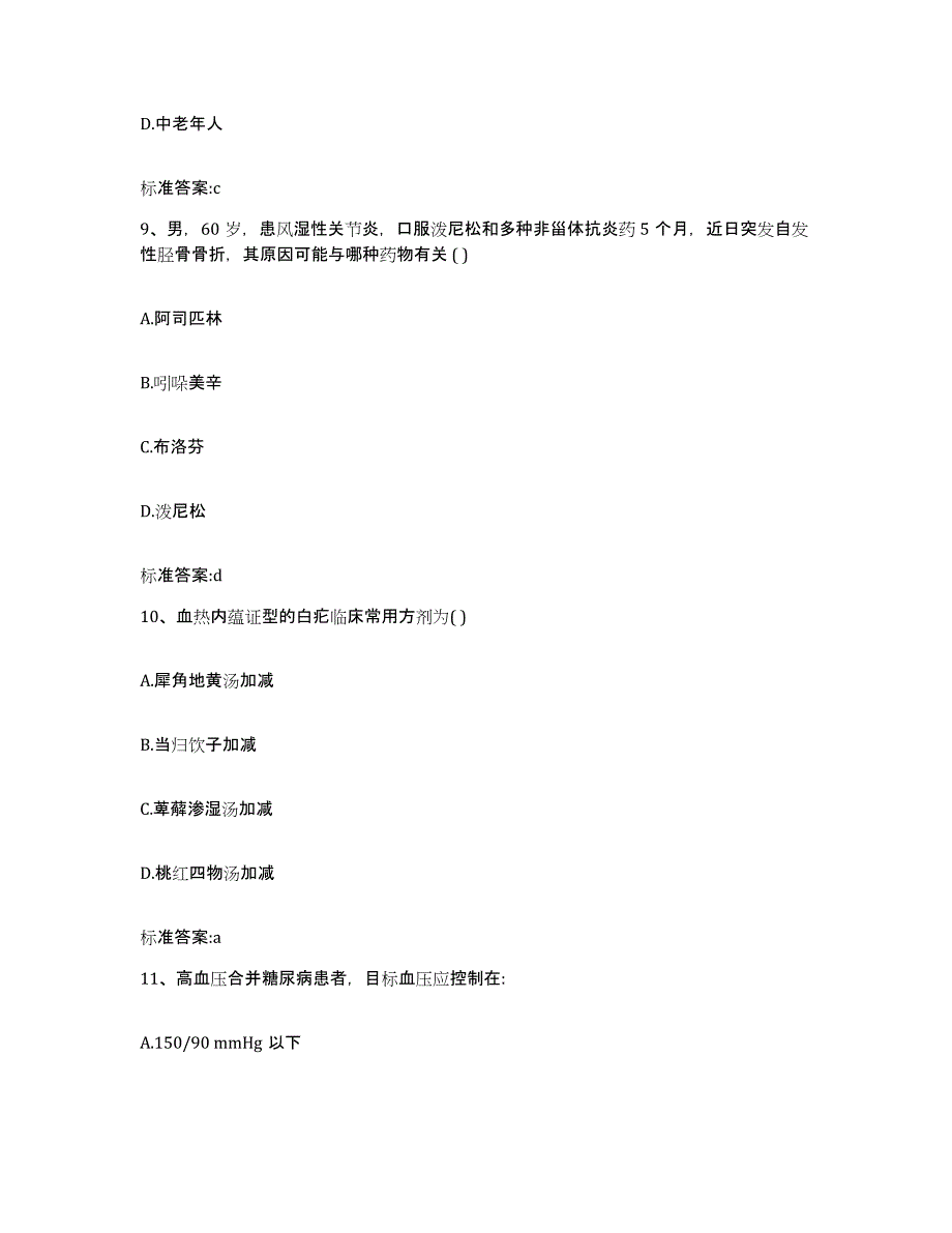 2024年度重庆市长寿区执业药师继续教育考试全真模拟考试试卷A卷含答案_第4页