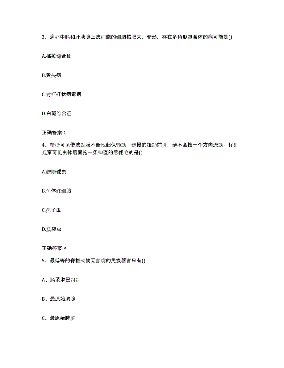 2023-2024年度黑龙江省大兴安岭地区呼中区执业兽医考试考前冲刺试卷B卷含答案_第2页