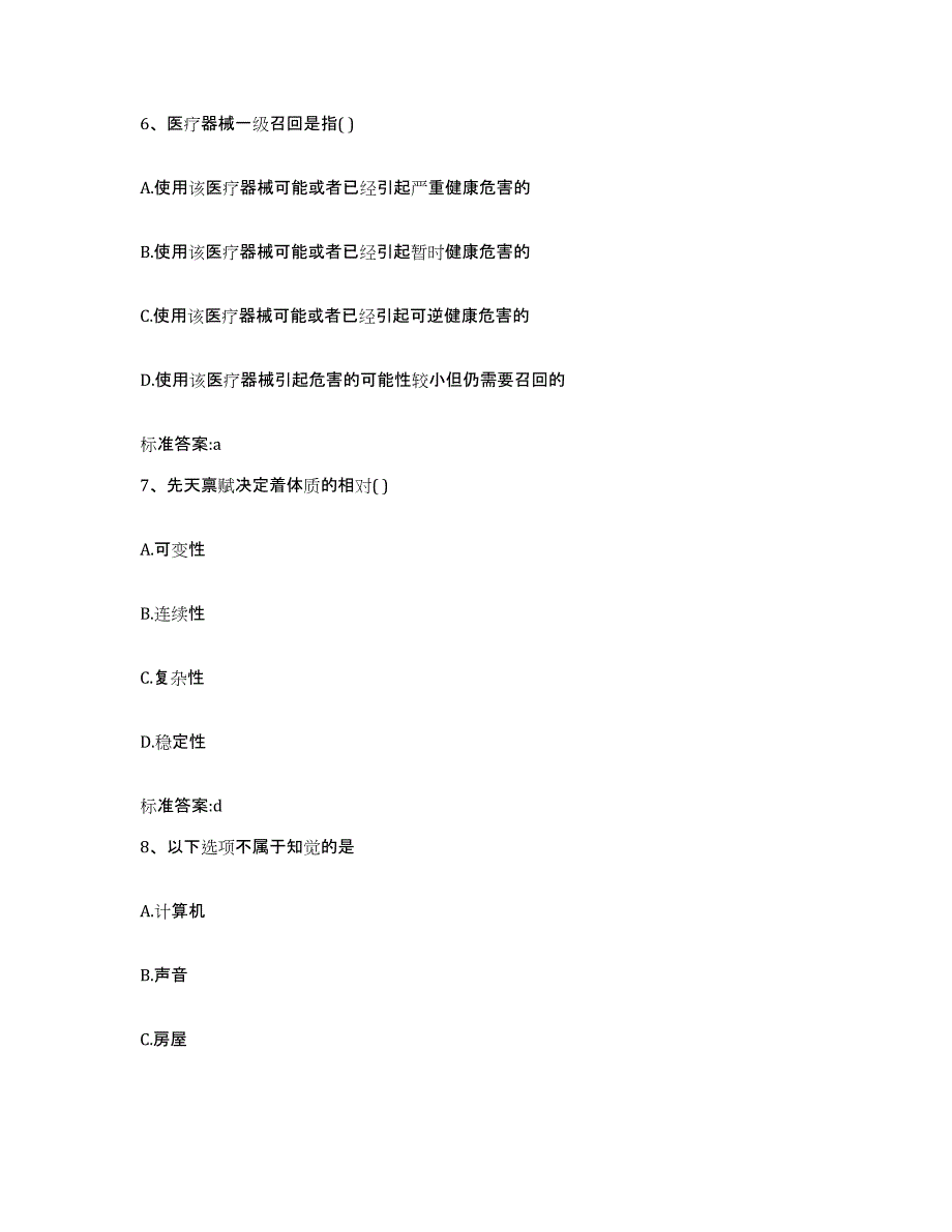 2023年度山西省太原市古交市执业药师继续教育考试模拟题库及答案_第3页