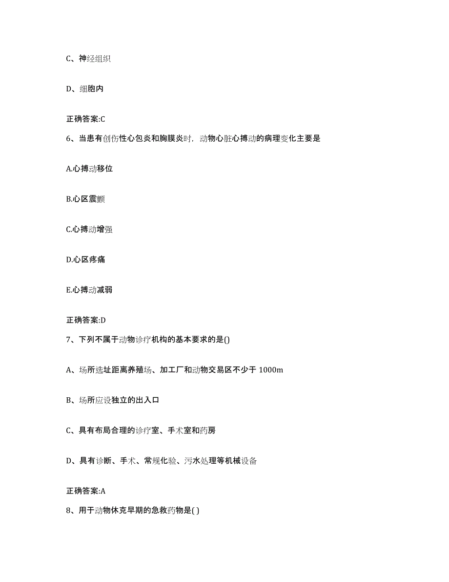 2022年度安徽省滁州市天长市执业兽医考试题库附答案（典型题）_第3页