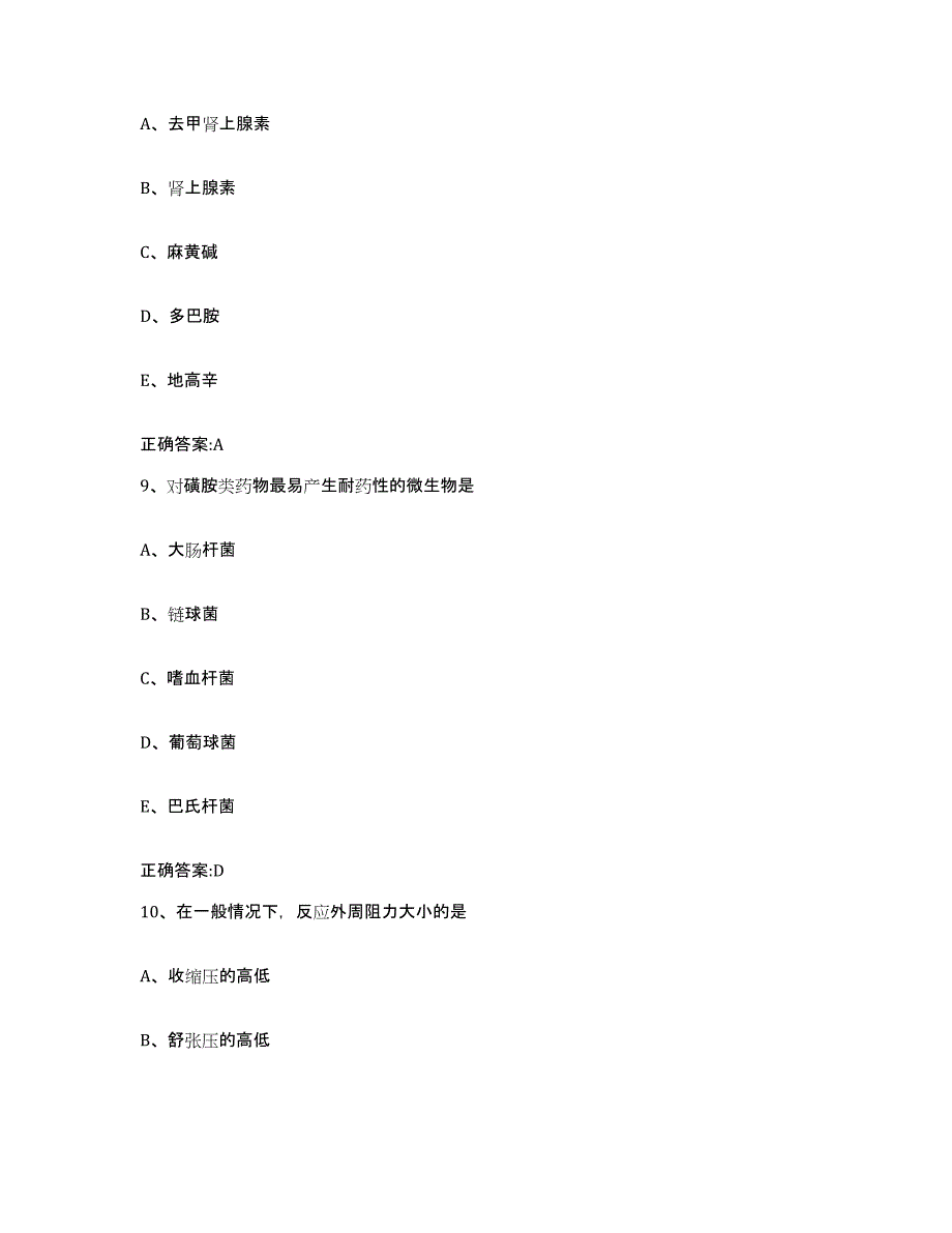 2022年度安徽省滁州市天长市执业兽医考试题库附答案（典型题）_第4页