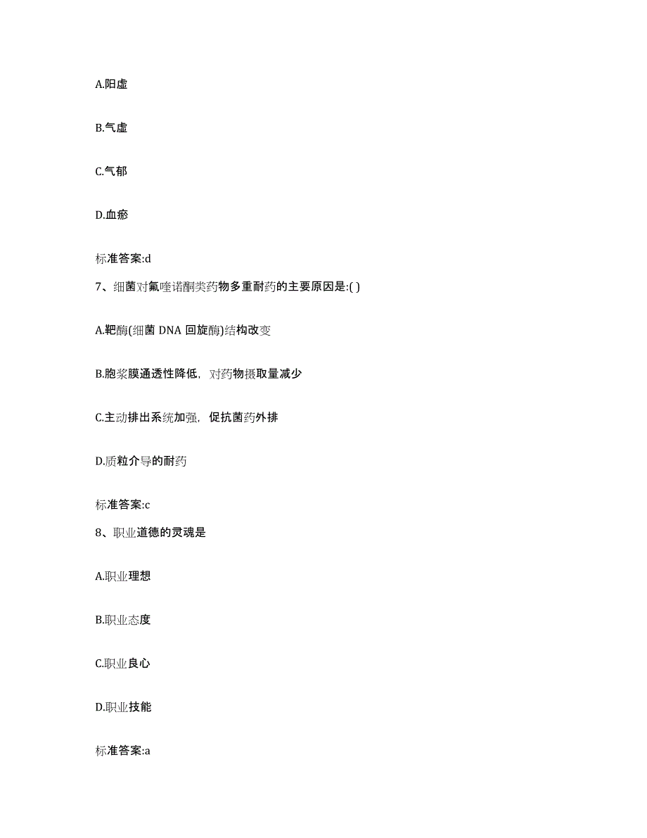 2023年度四川省甘孜藏族自治州巴塘县执业药师继续教育考试能力检测试卷B卷附答案_第3页