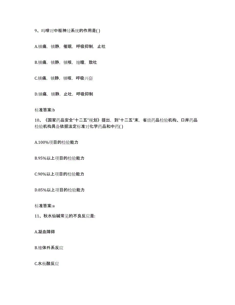 2023年度四川省甘孜藏族自治州巴塘县执业药师继续教育考试能力检测试卷B卷附答案_第4页