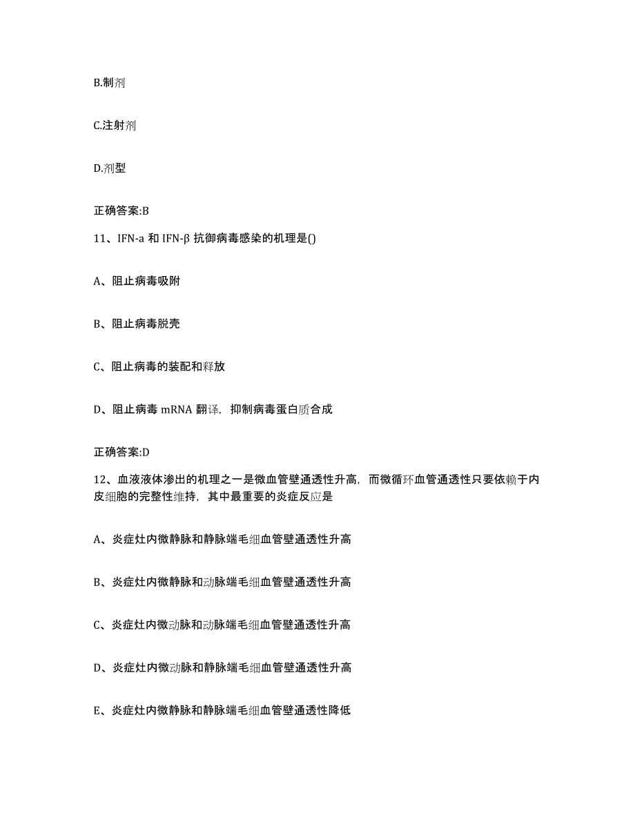 2022年度四川省泸州市合江县执业兽医考试通关试题库(有答案)_第5页