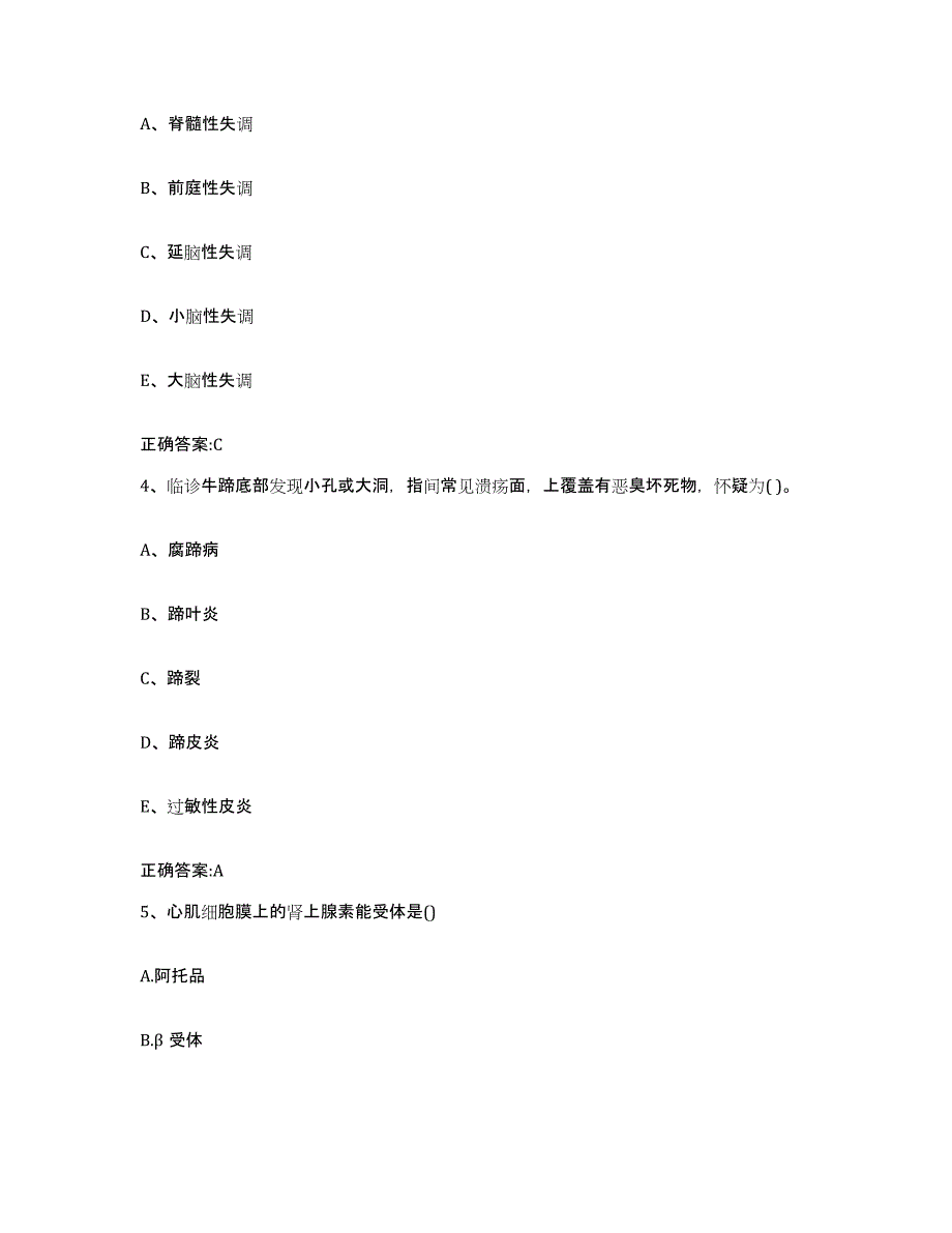 2022年度山西省晋中市和顺县执业兽医考试基础试题库和答案要点_第2页