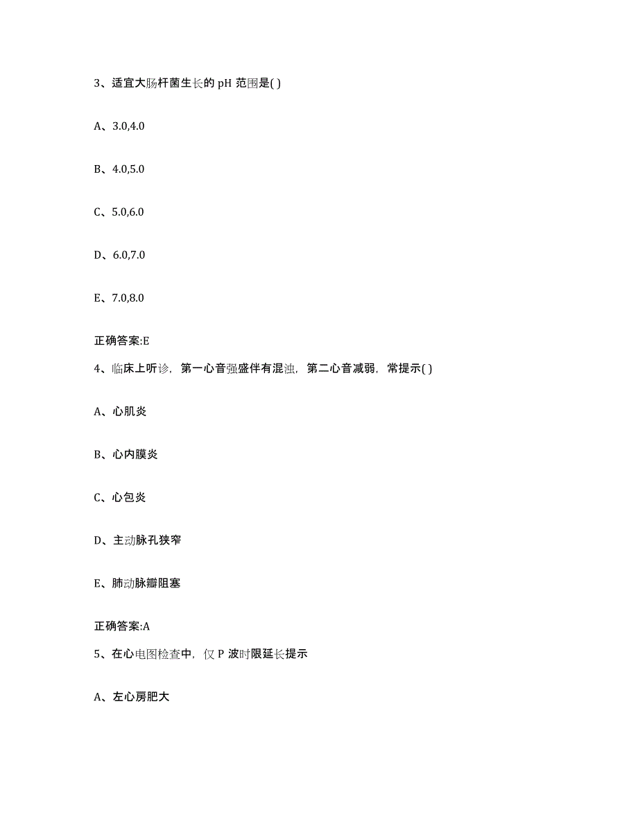 2022年度山西省吕梁市岚县执业兽医考试每日一练试卷A卷含答案_第2页