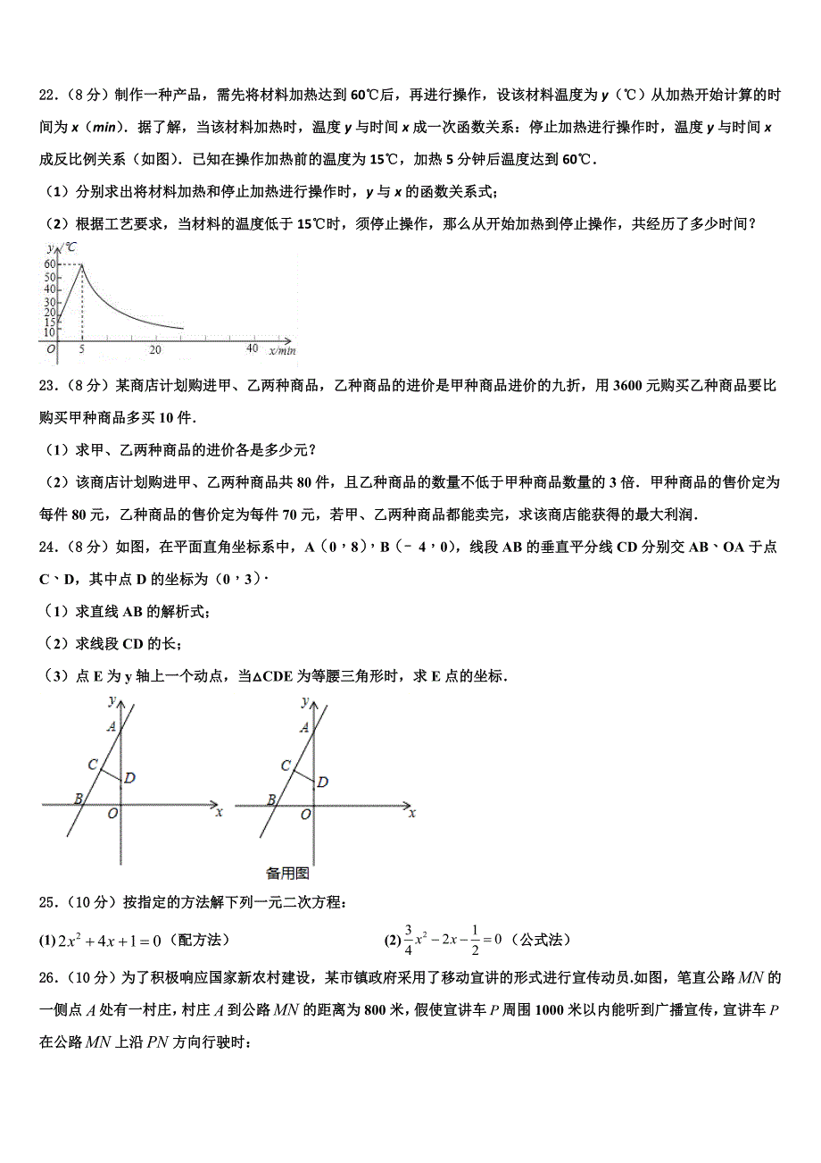 2024届吉林省长春汽车经济技术开发区八年级下册数学期末统考试题含解析_第4页