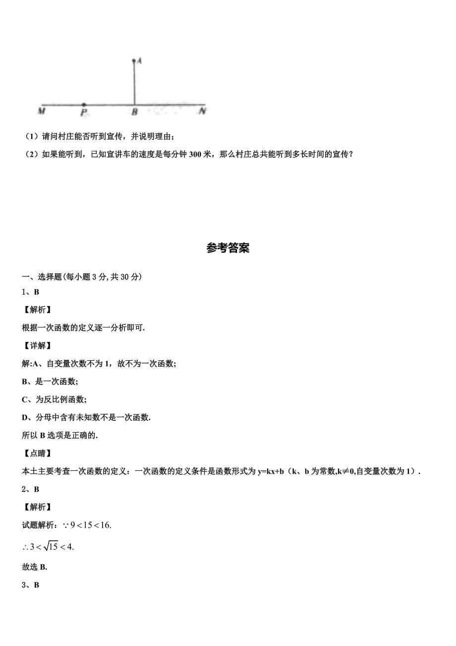 2024届吉林省长春汽车经济技术开发区八年级下册数学期末统考试题含解析_第5页