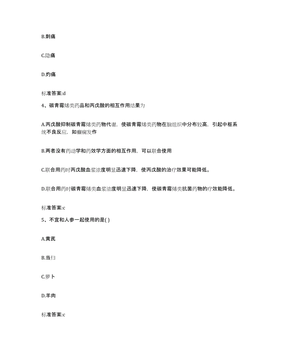 2024年度黑龙江省绥化市执业药师继续教育考试模拟题库及答案_第2页