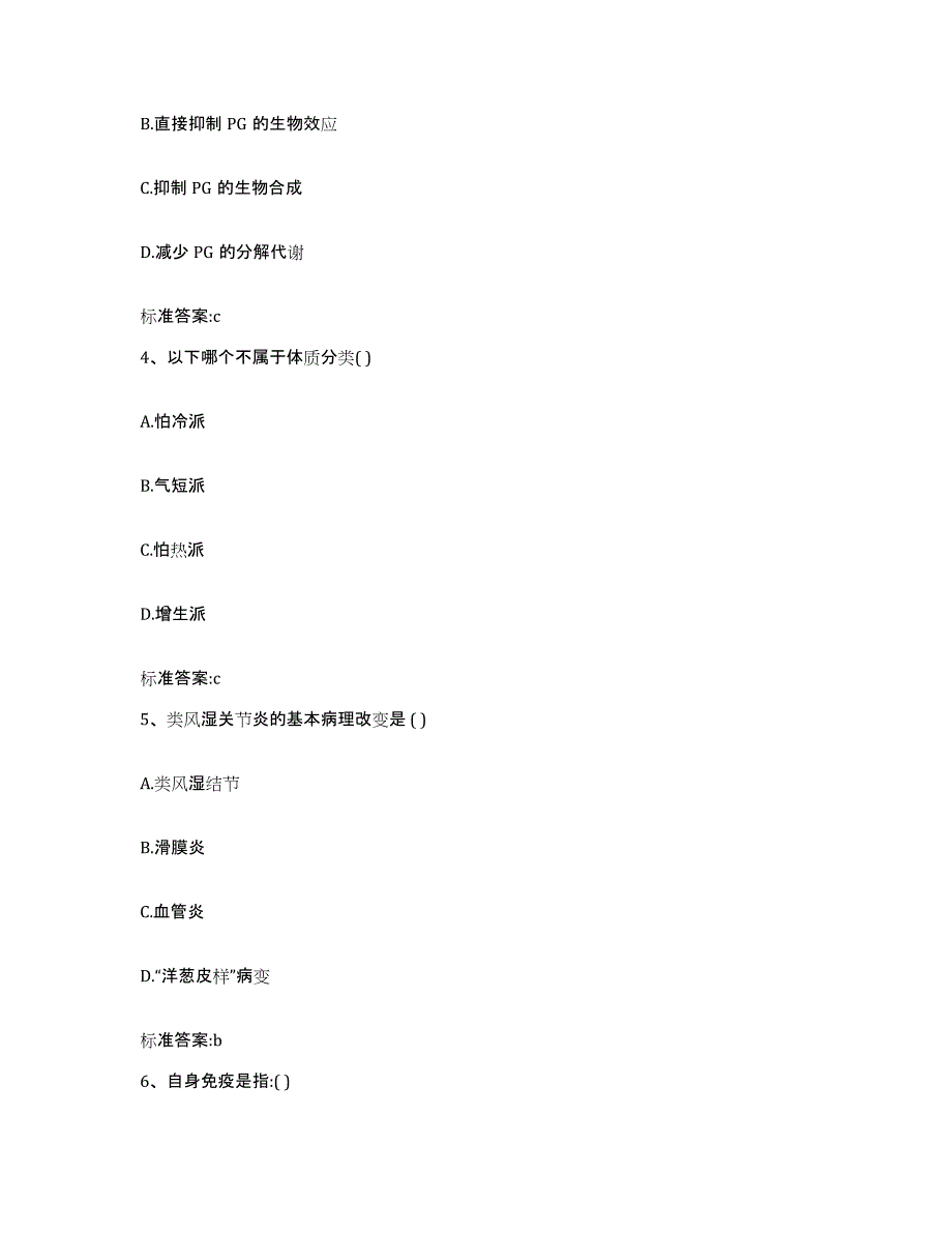 2024年度陕西省西安市新城区执业药师继续教育考试通关题库(附带答案)_第2页