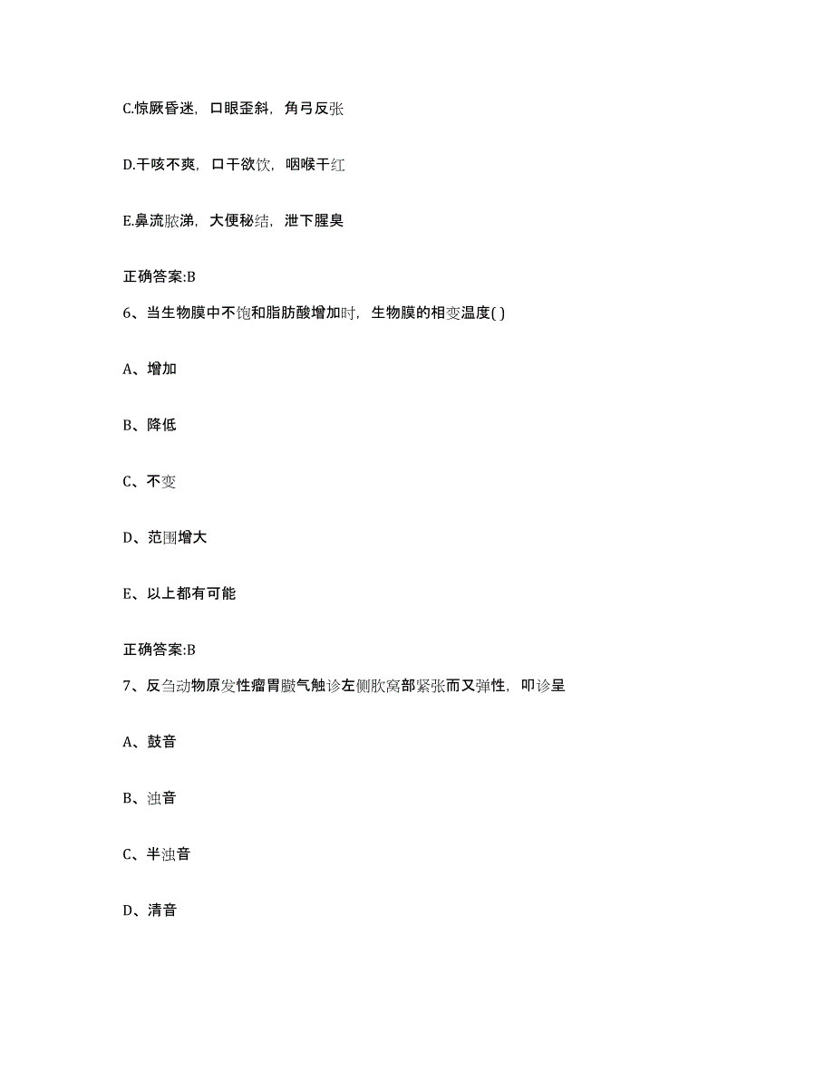 2023-2024年度黑龙江省鸡西市鸡东县执业兽医考试真题练习试卷B卷附答案_第3页