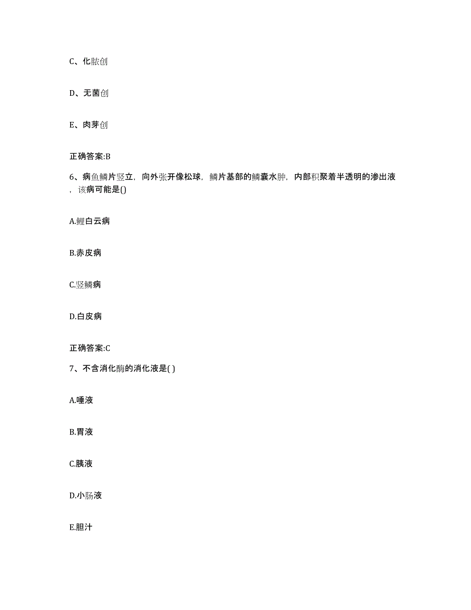 2022年度宁夏回族自治区中卫市中宁县执业兽医考试能力测试试卷A卷附答案_第3页