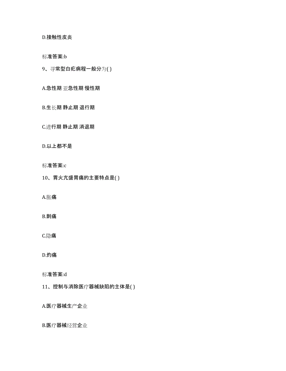 2024年度辽宁省阜新市海州区执业药师继续教育考试模拟预测参考题库及答案_第4页