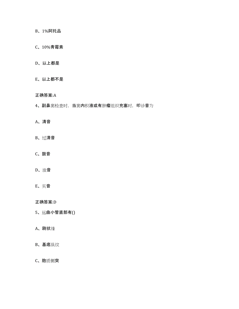 2022年度云南省红河哈尼族彝族自治州建水县执业兽医考试模拟预测参考题库及答案_第2页