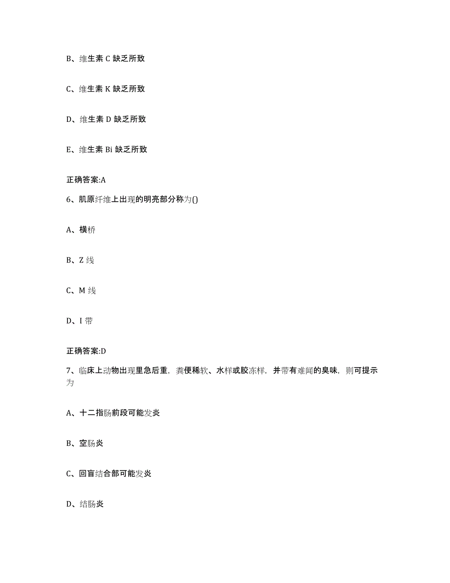 2022年度山东省烟台市莱州市执业兽医考试能力提升试卷B卷附答案_第3页