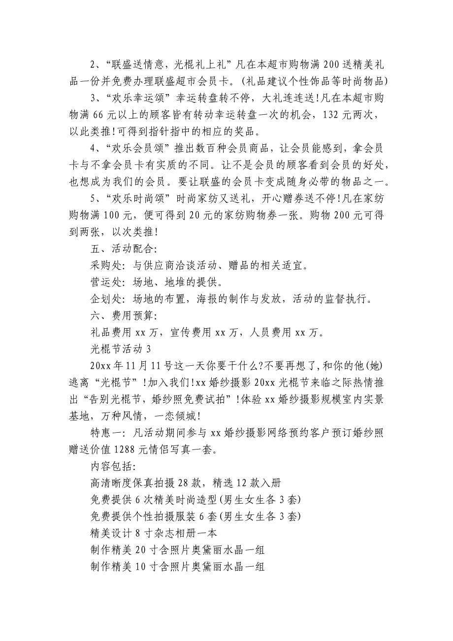 店铺双十一活动策划方案范文(通用8篇)_第3页