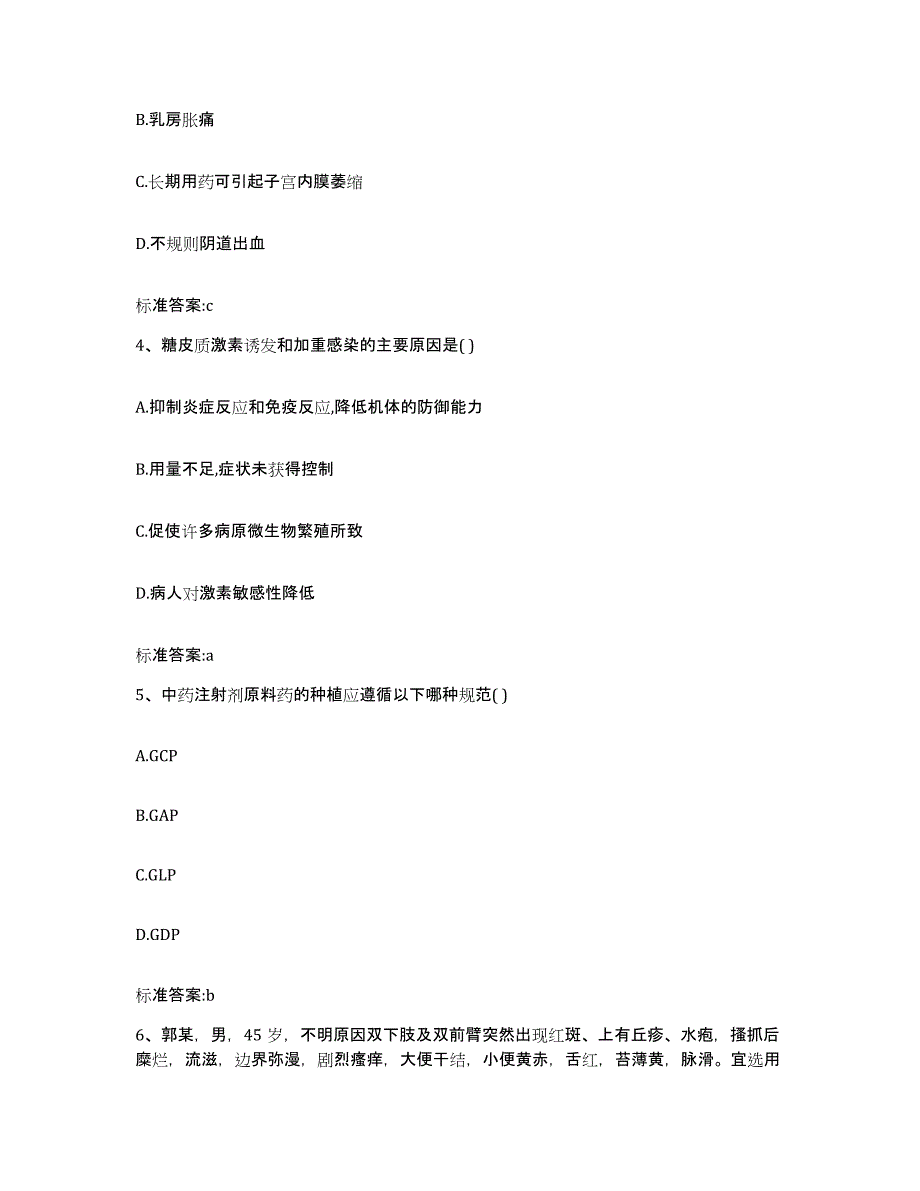 2023年度云南省大理白族自治州大理市执业药师继续教育考试能力提升试卷A卷附答案_第2页