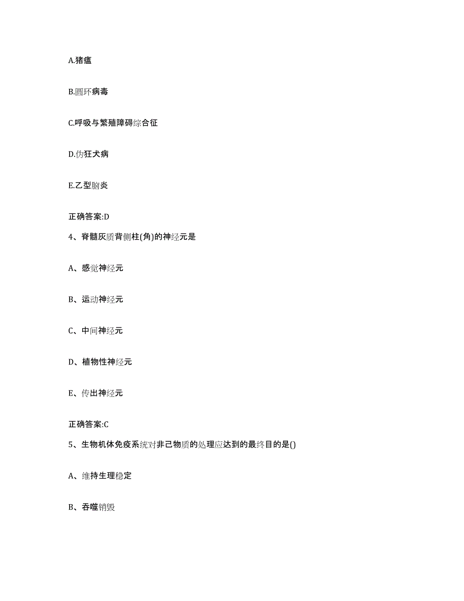 2022年度广东省惠州市惠东县执业兽医考试能力检测试卷A卷附答案_第2页