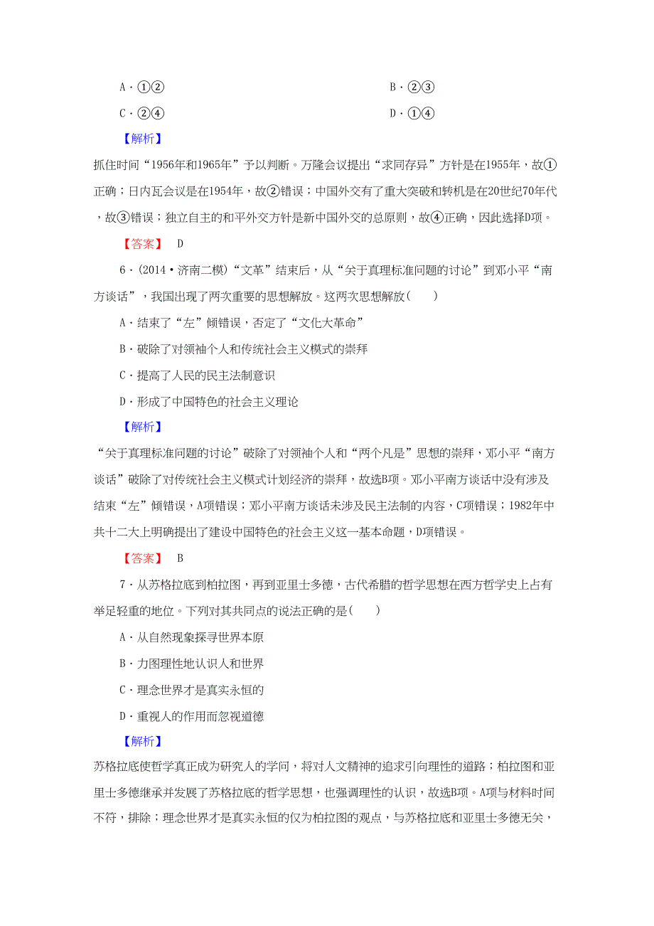 版高考历史二轮专题复习 专题讲座训练(七)（含解析）_第3页