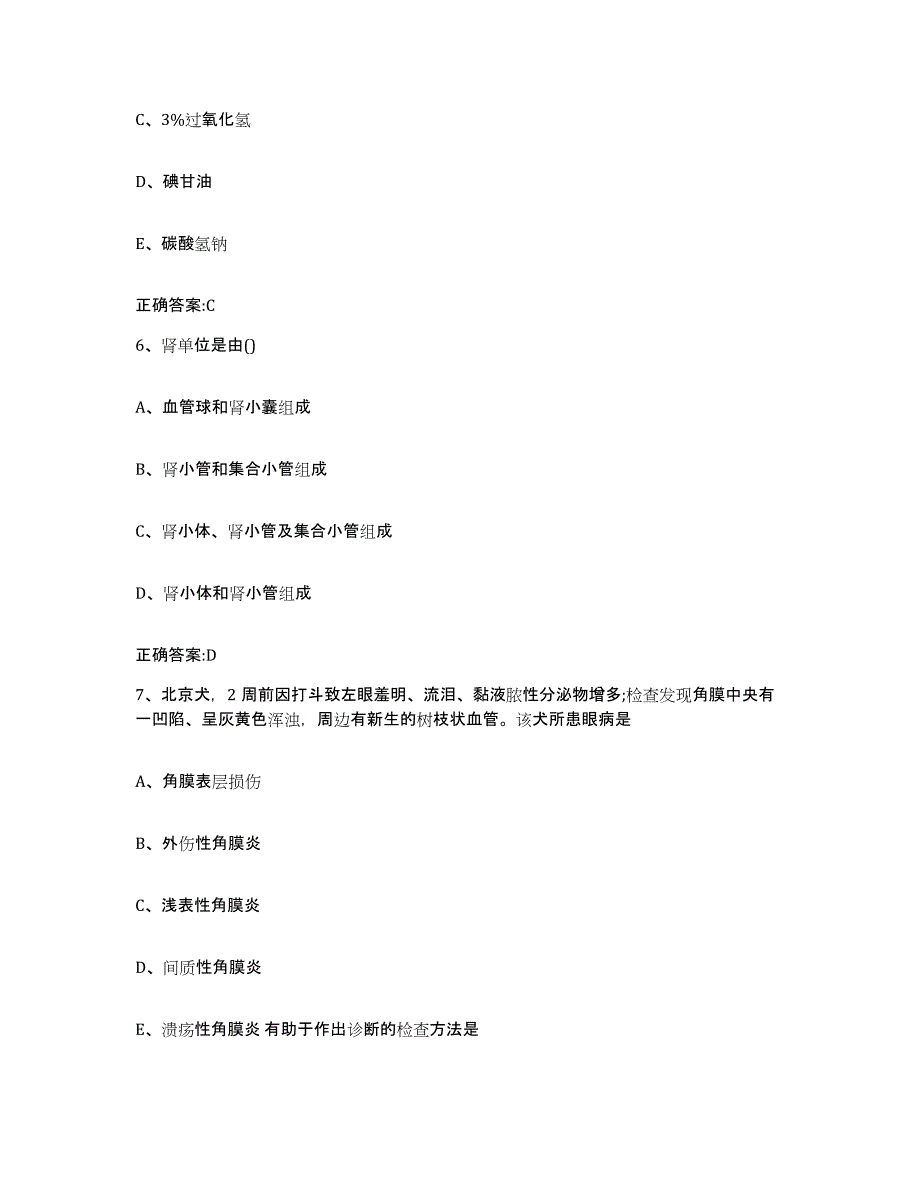 2022年度广东省揭阳市执业兽医考试自我检测试卷B卷附答案_第3页