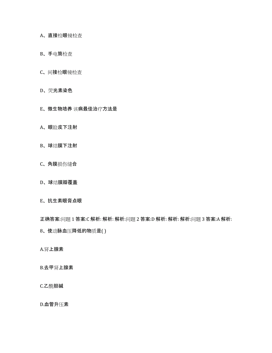 2022年度广东省揭阳市执业兽医考试自我检测试卷B卷附答案_第4页