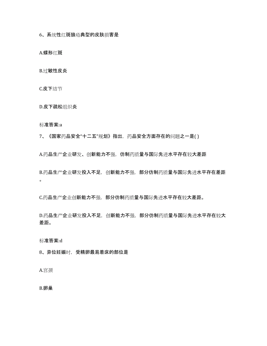 2023年度安徽省马鞍山市当涂县执业药师继续教育考试通关提分题库(考点梳理)_第3页