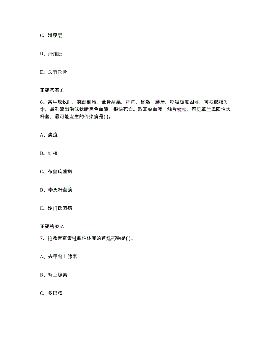 2023-2024年度黑龙江省齐齐哈尔市建华区执业兽医考试自测模拟预测题库_第3页