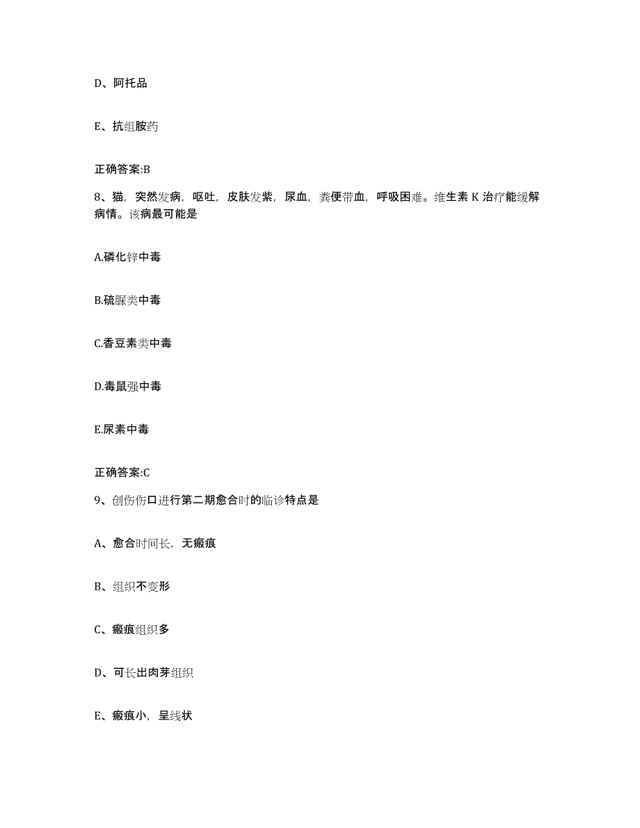 2023-2024年度黑龙江省齐齐哈尔市建华区执业兽医考试自测模拟预测题库_第4页