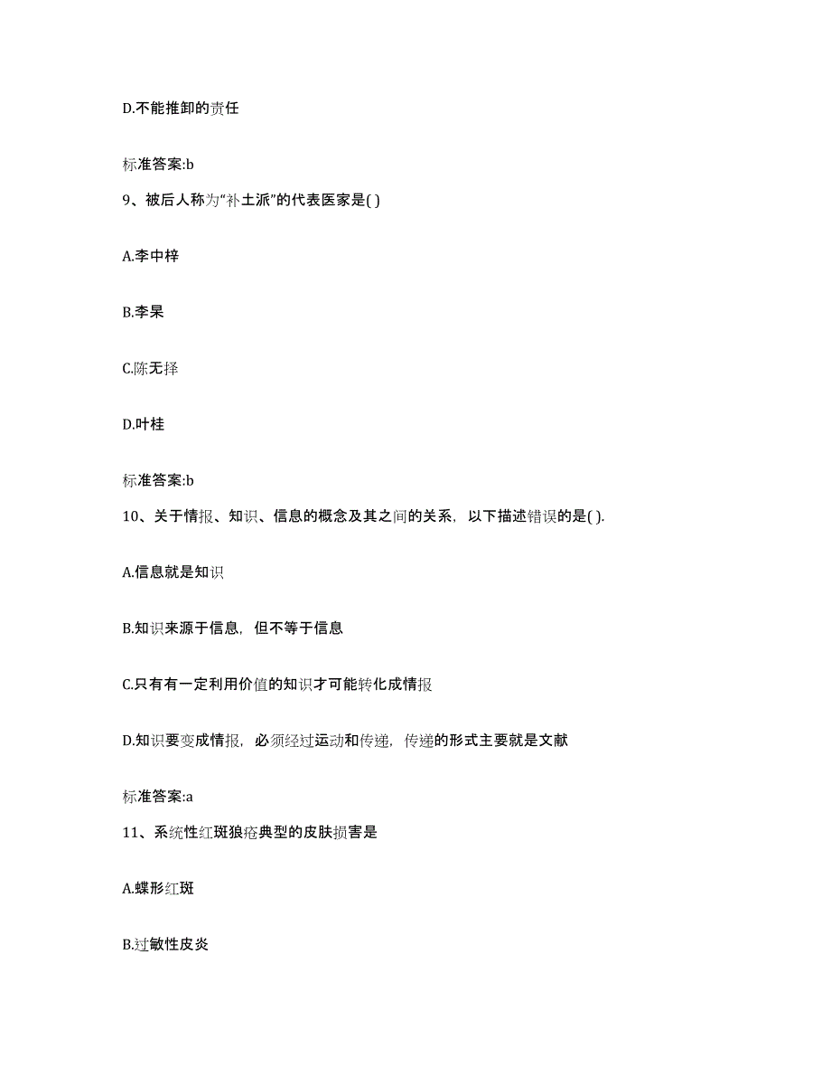 2023年度吉林省四平市伊通满族自治县执业药师继续教育考试能力提升试卷B卷附答案_第4页