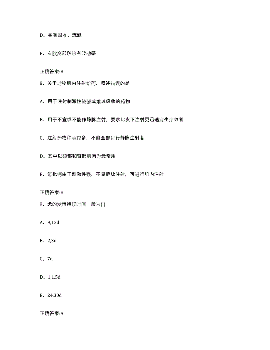 2022年度云南省迪庆藏族自治州执业兽医考试通关提分题库(考点梳理)_第4页