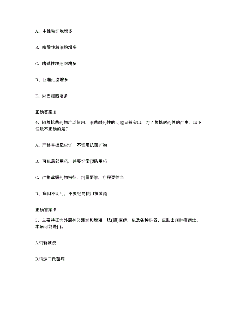 2022年度山西省太原市杏花岭区执业兽医考试考前练习题及答案_第2页