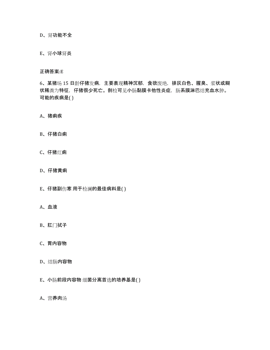 2023-2024年度黑龙江省伊春市美溪区执业兽医考试模拟题库及答案_第3页