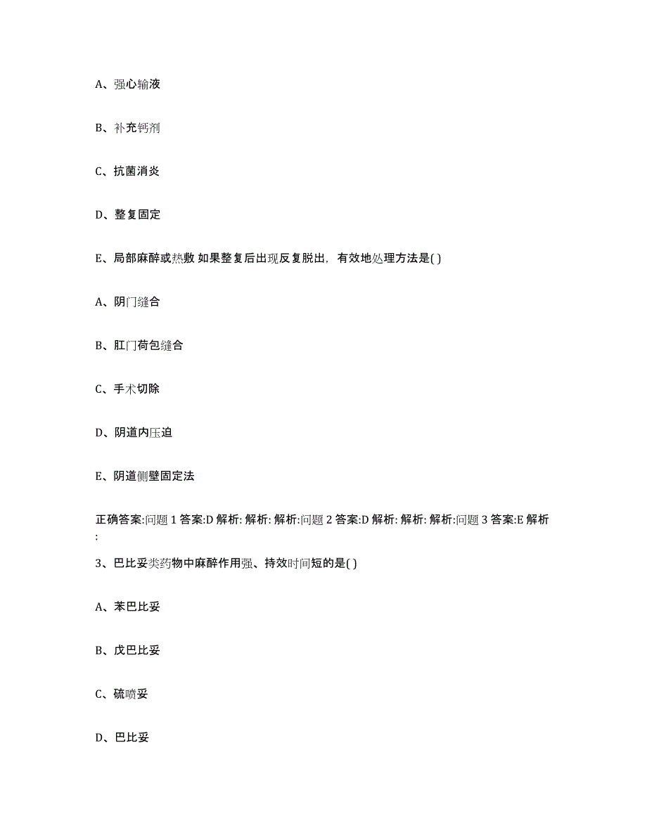 2023-2024年度黑龙江省牡丹江市东宁县执业兽医考试通关提分题库及完整答案_第2页