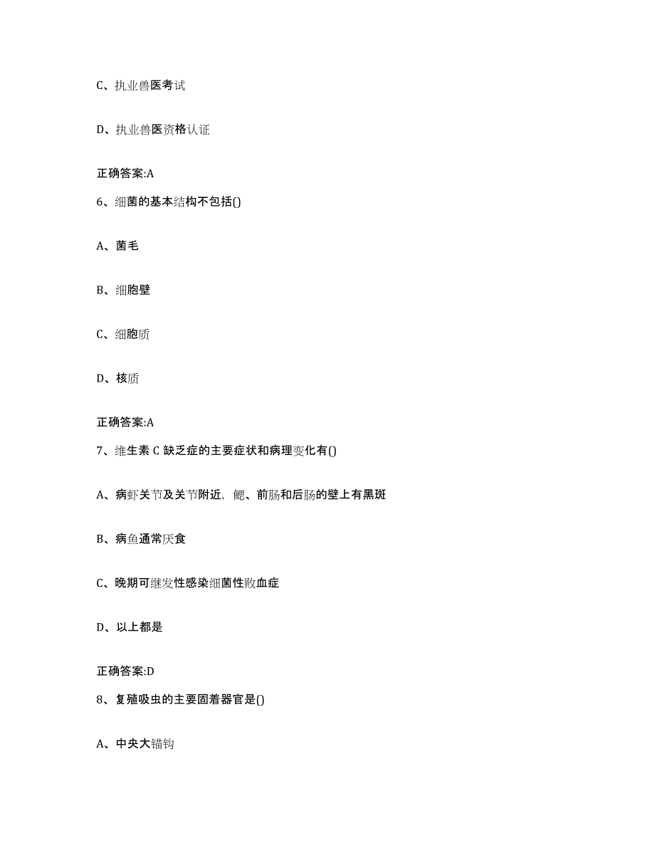 2022年度山西省运城市闻喜县执业兽医考试题库检测试卷B卷附答案_第3页