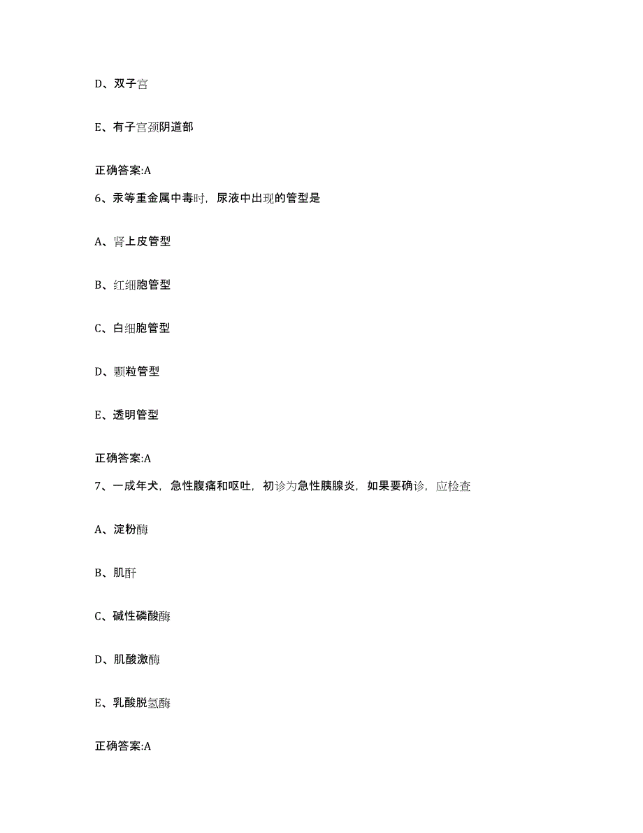 2022年度云南省临沧市永德县执业兽医考试考前冲刺试卷B卷含答案_第3页