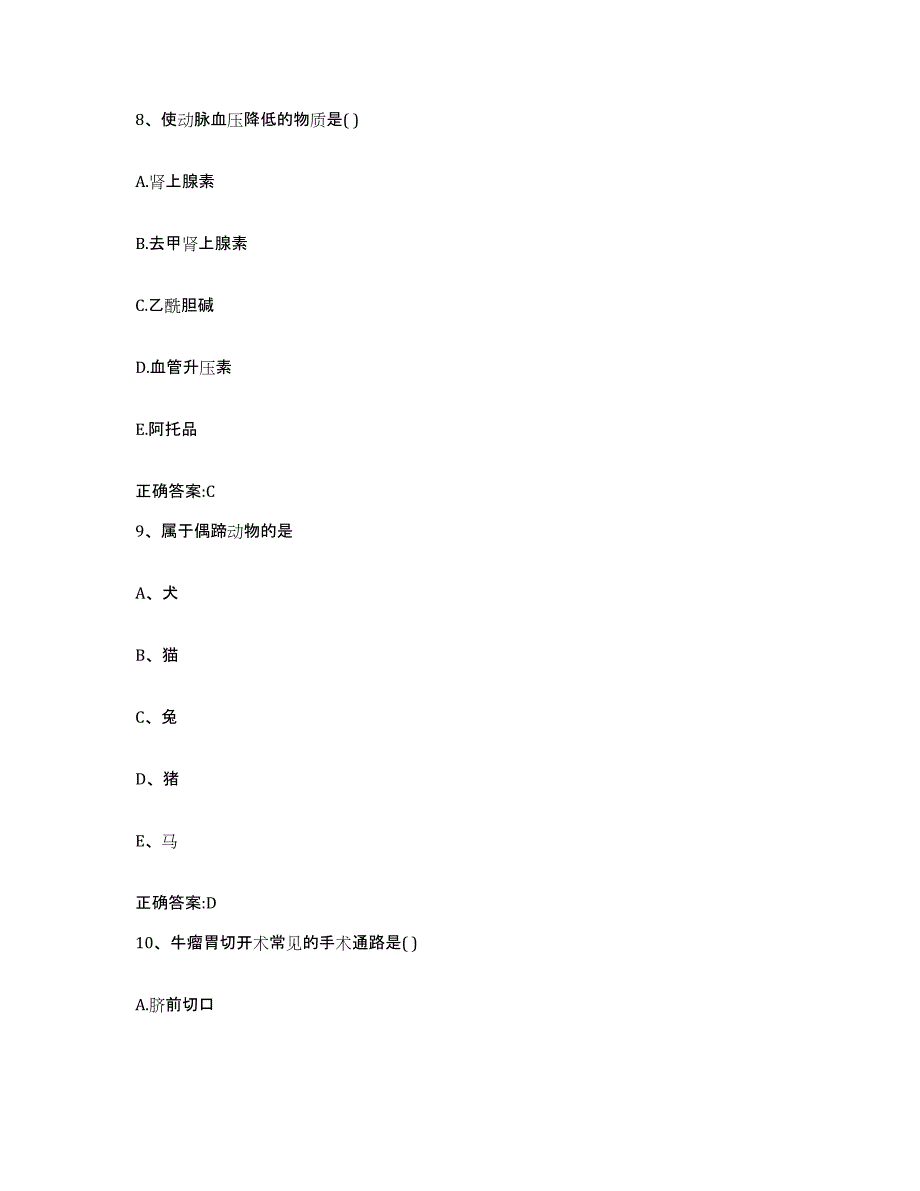 2022年度云南省临沧市永德县执业兽医考试考前冲刺试卷B卷含答案_第4页