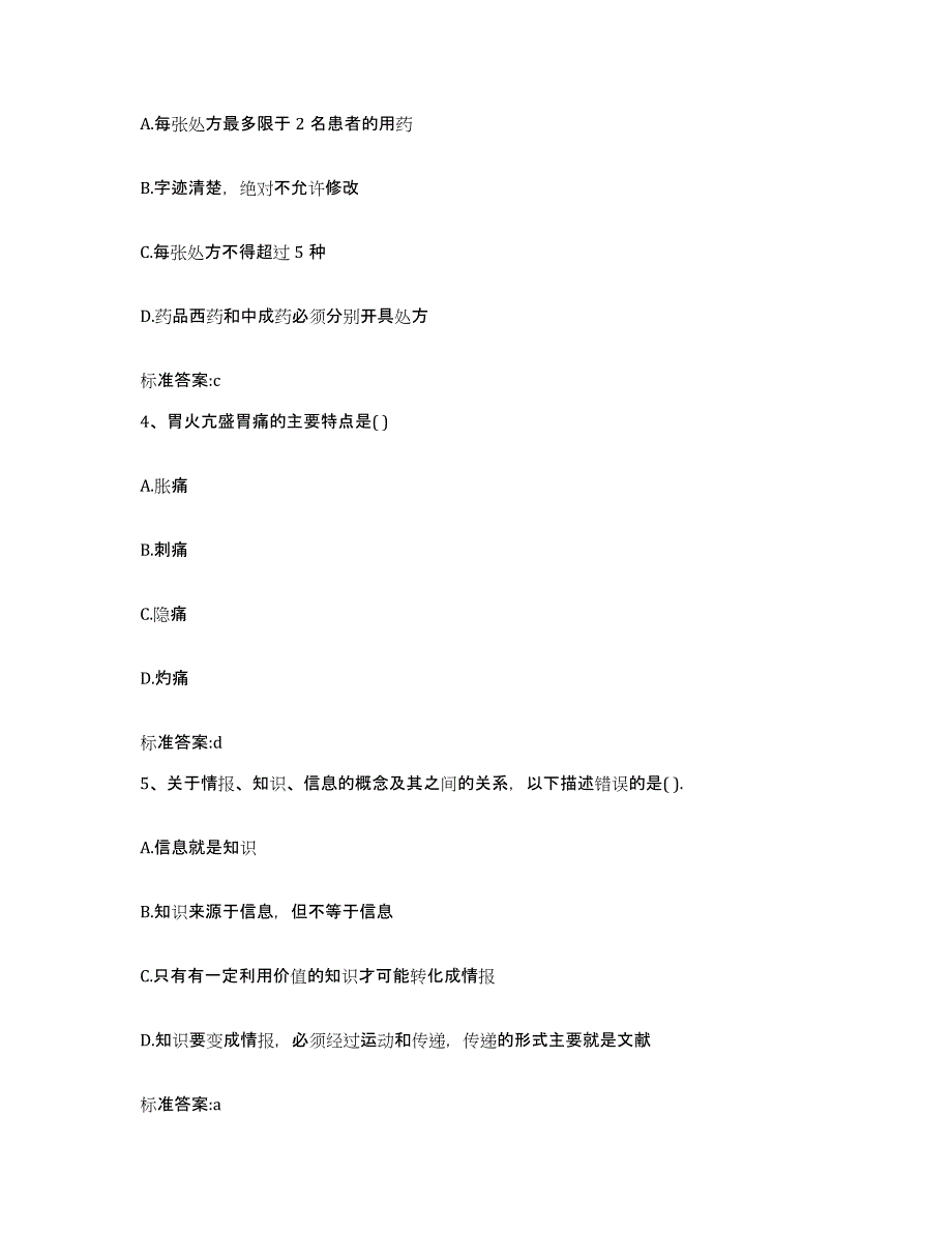 2023年度安徽省淮南市执业药师继续教育考试通关题库(附带答案)_第2页