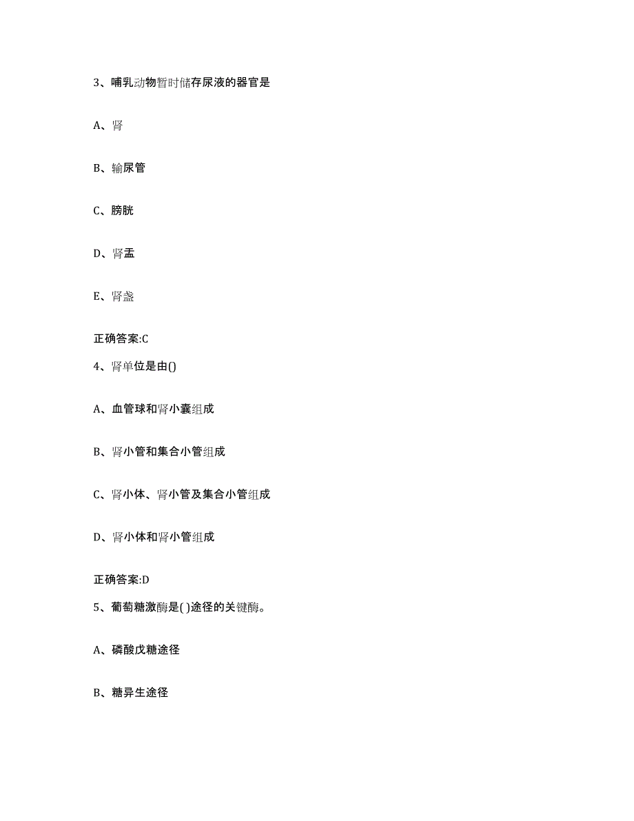 2022年度安徽省铜陵市铜陵县执业兽医考试通关题库(附带答案)_第2页