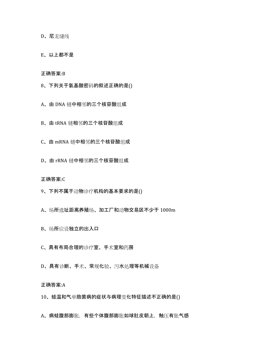 2022年度宁夏回族自治区银川市金凤区执业兽医考试过关检测试卷A卷附答案_第4页