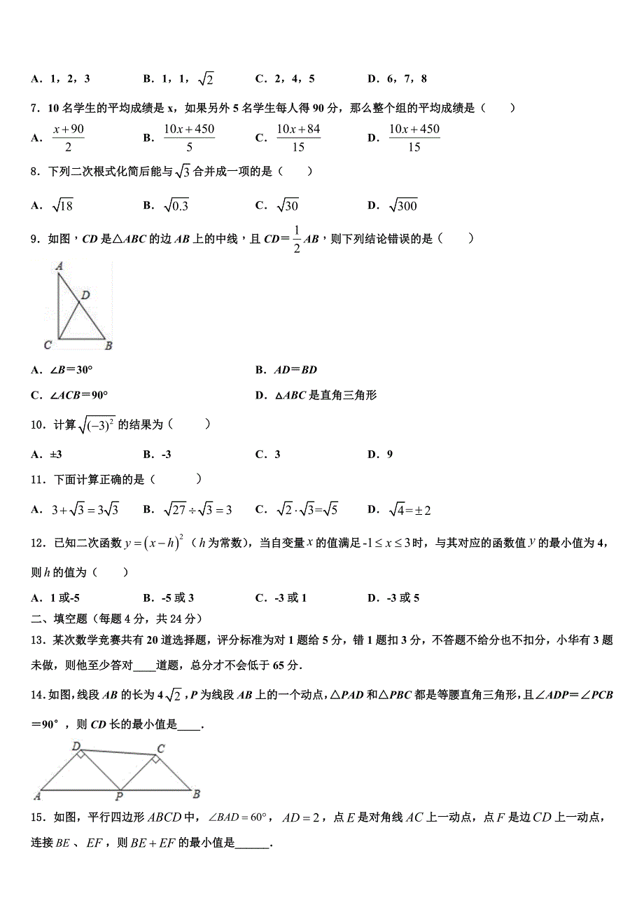 2024届广东省华南师范大第二附属中学八年级下册数学期末质量检测模拟试题含解析_第2页